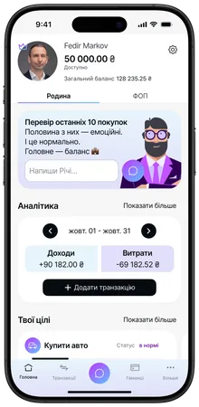 Бачиш усе одразу